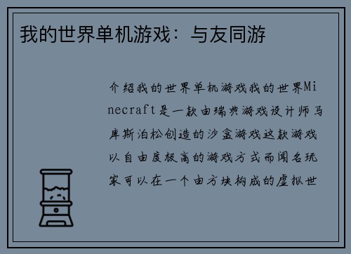 我的世界单机游戏：与友同游