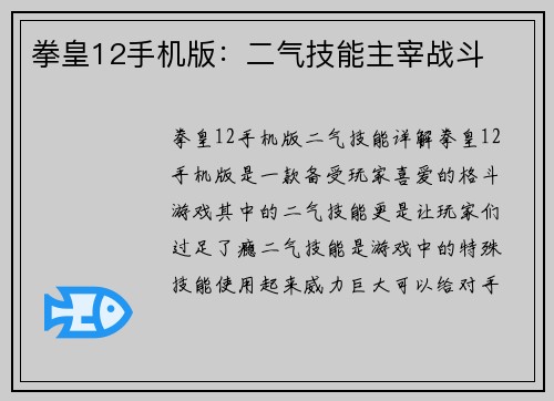 拳皇12手机版：二气技能主宰战斗