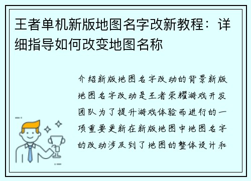 王者单机新版地图名字改新教程：详细指导如何改变地图名称