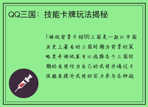 QQ三国：技能卡牌玩法揭秘