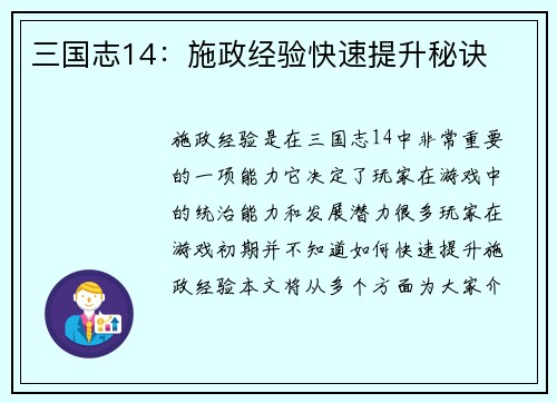 三国志14：施政经验快速提升秘诀