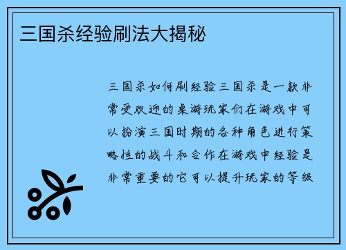 三国杀经验刷法大揭秘