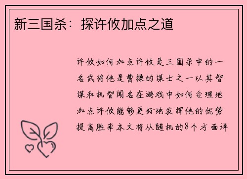 新三国杀：探许攸加点之道