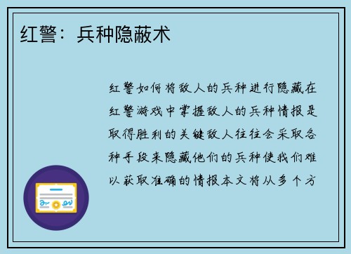 红警：兵种隐蔽术