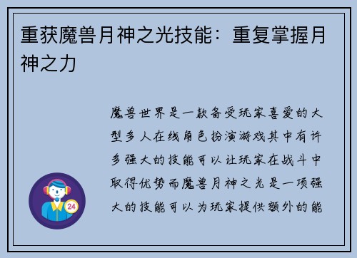 重获魔兽月神之光技能：重复掌握月神之力