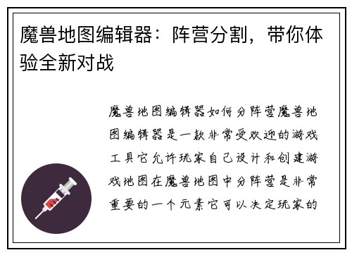 魔兽地图编辑器：阵营分割，带你体验全新对战
