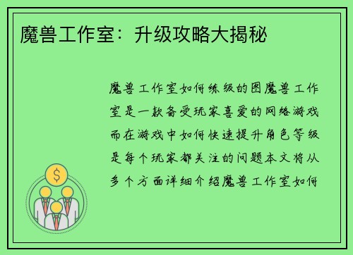 魔兽工作室：升级攻略大揭秘