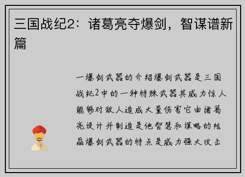 三国战纪2：诸葛亮夺爆剑，智谋谱新篇