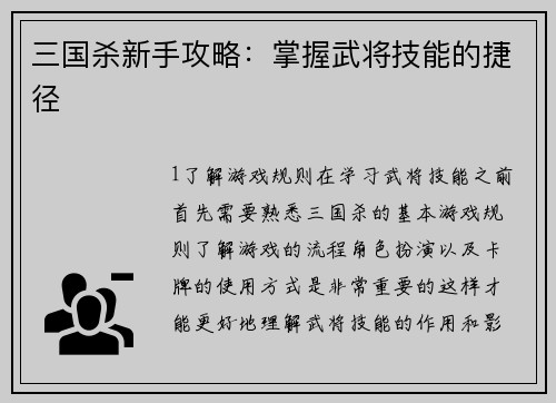 三国杀新手攻略：掌握武将技能的捷径