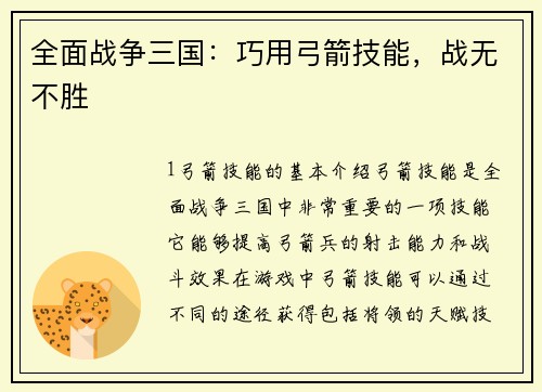 全面战争三国：巧用弓箭技能，战无不胜