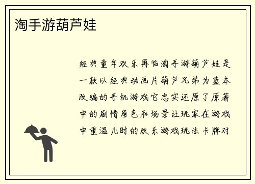 淘手游葫芦娃