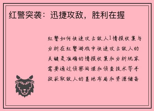 红警突袭：迅捷攻敌，胜利在握