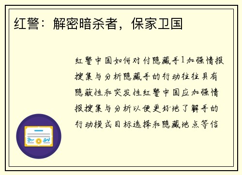 红警：解密暗杀者，保家卫国