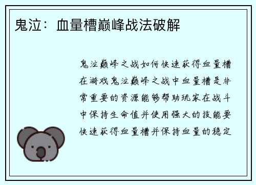 鬼泣：血量槽巅峰战法破解