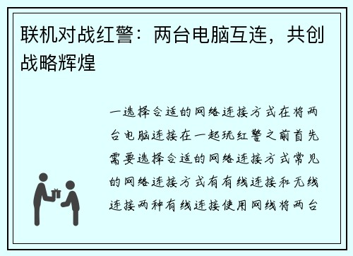 联机对战红警：两台电脑互连，共创战略辉煌