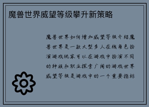 魔兽世界威望等级攀升新策略