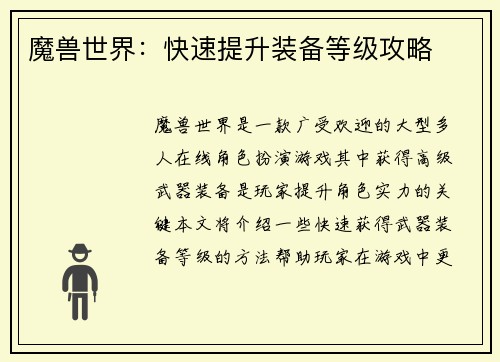 魔兽世界：快速提升装备等级攻略