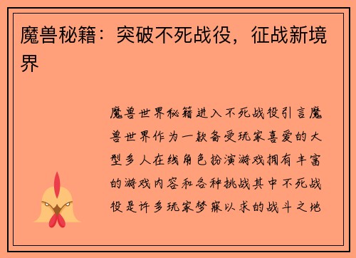 魔兽秘籍：突破不死战役，征战新境界