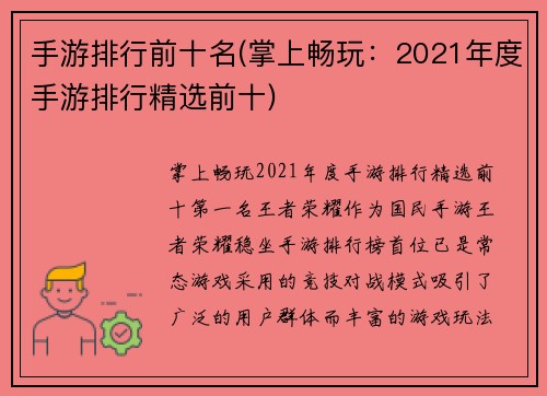 手游排行前十名(掌上畅玩：2021年度手游排行精选前十)